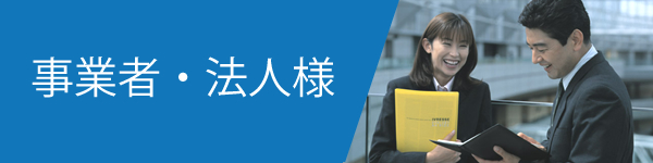 行政書士福岡法務の事業者様サービス