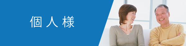 行政書士福岡法務の個人様サービス