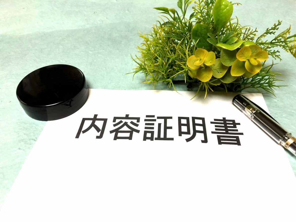 内容証明ってなに?行政書士が教えます!