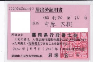 申請取次行政書士カード