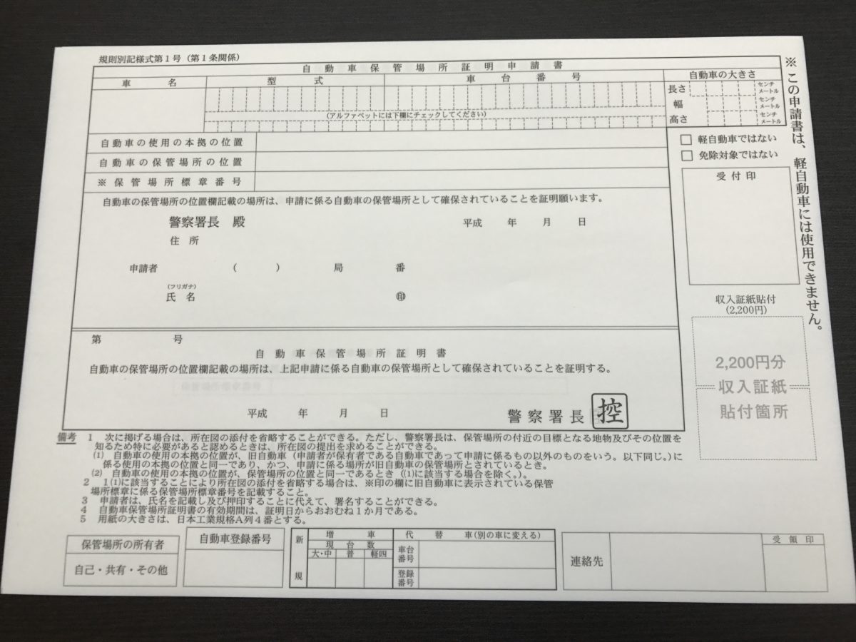 福岡にて車庫証明の代理取得