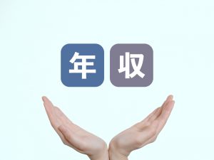 帰化の年収